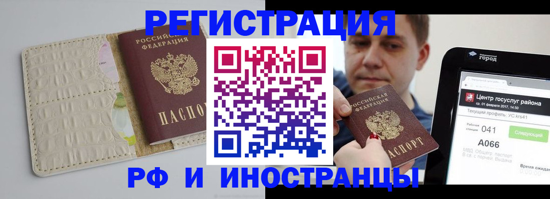 временная регистрация поиск в Щёлково