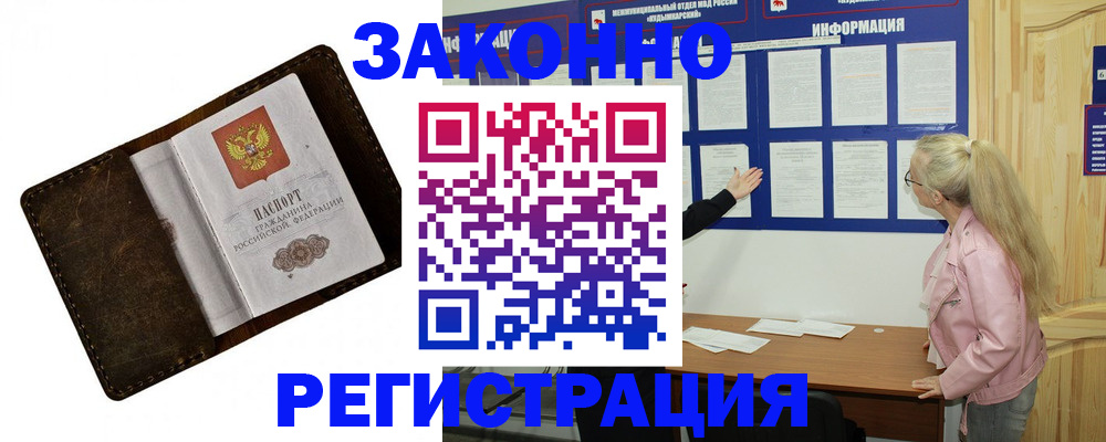 временная регистрация 2025 в Щёлково