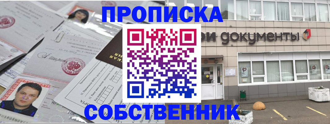 где прописаться в Щёлково
