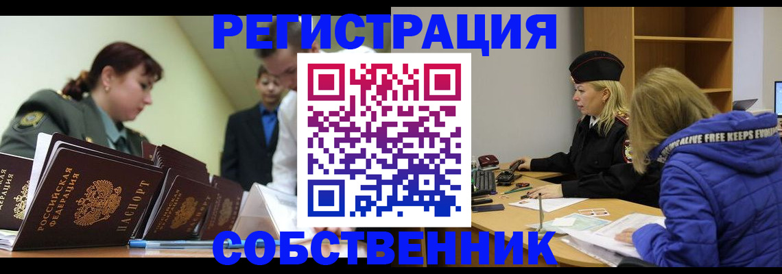 временная регистрация законно в Щёлково