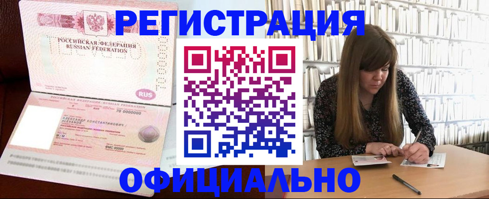 прописка иностранных граждан в Щёлково