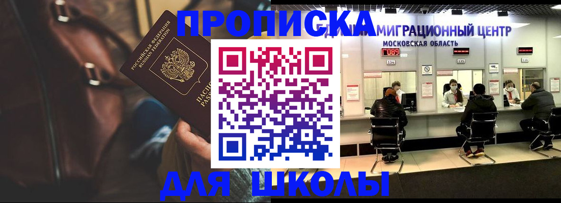 прописка для военкомата в Щёлково