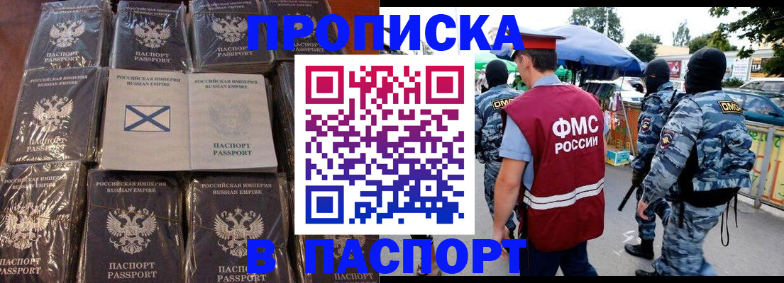 прописка для кредита в Щёлково