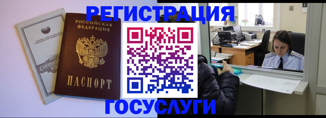 временная регистрация для всех в Щёлково