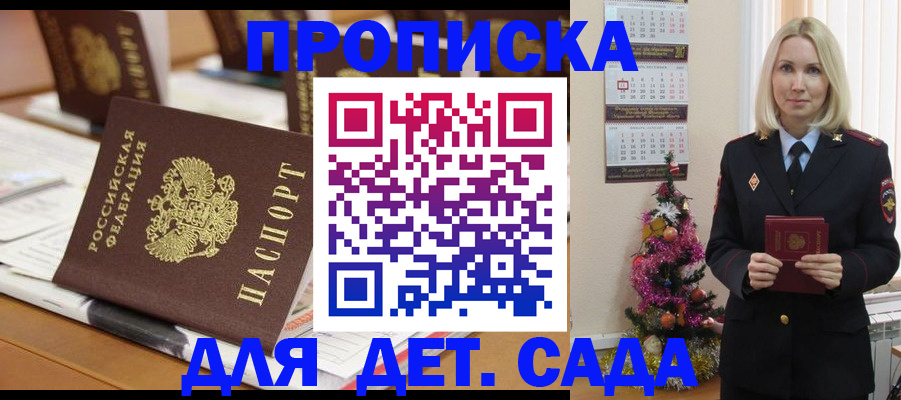прописка гарантия в Щёлково