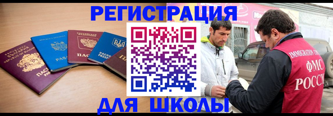 прописка в Щёлково